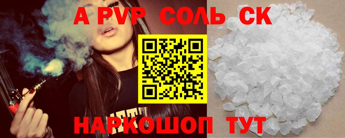 наркота  Alpha PVP мука  Ачинск  А ПВП СК  Alpha-PVP Соль 