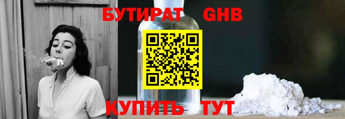 Ачинск  Бутират бутик  Вход с VPN 