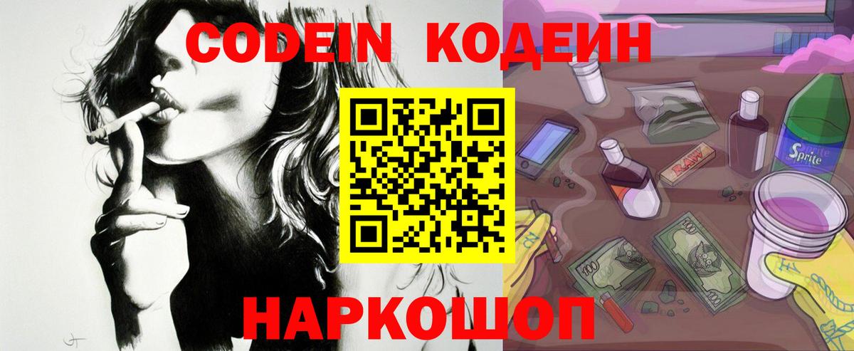 Ачинск  Кодеиновый сироп Lean напиток Lean (лин)  Вход с VPN 