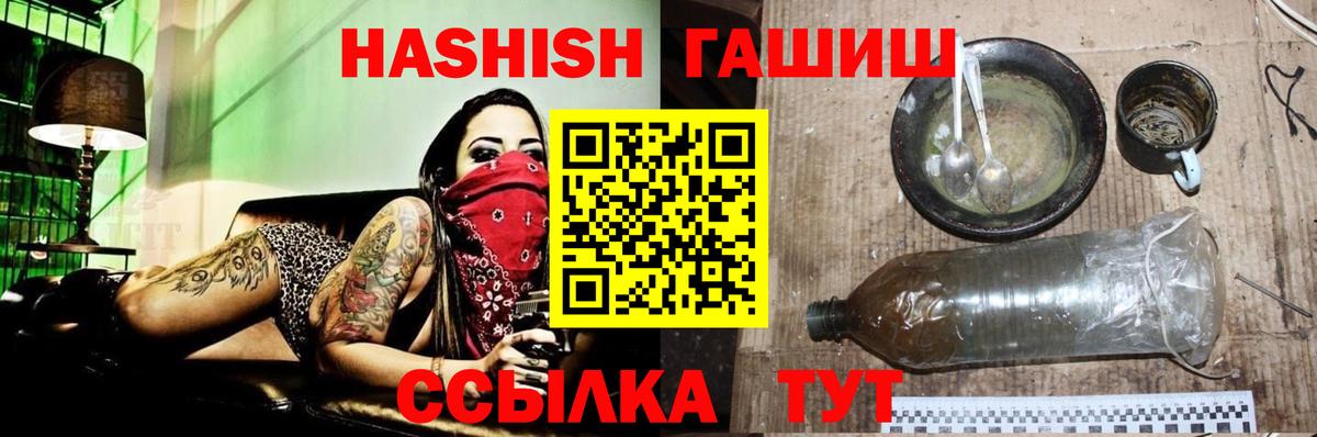 ГАШ 40% ТГК  ГАШ хэш  Ачинск 