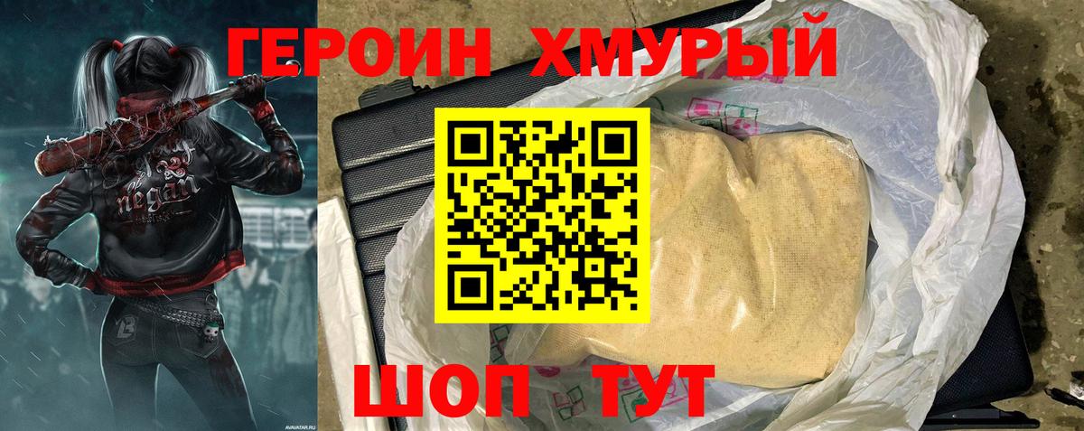 Ачинск  ГЕРОИН хмурый  Вход с VPN 
