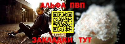 альфа пвп Абакан