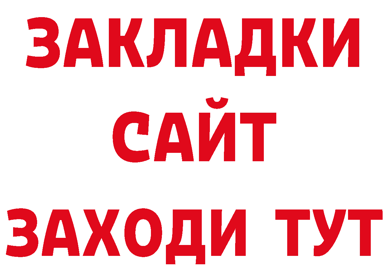 Бутират BDO 33% ТОР даркнет hydra Ачинск