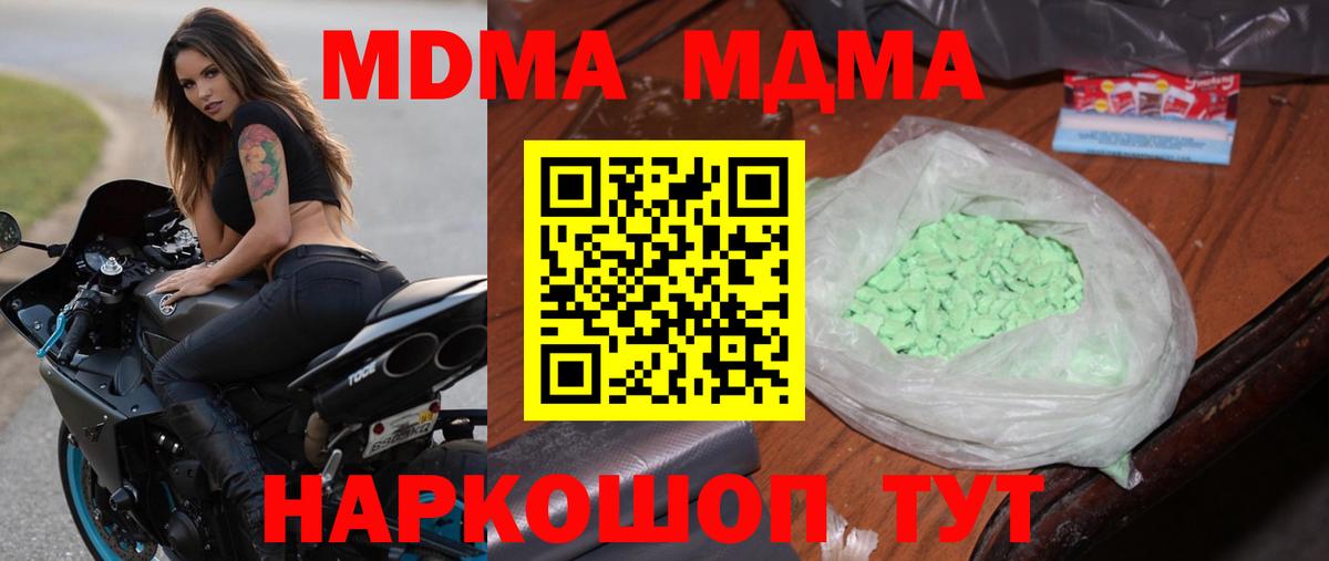 Ачинск  MDMA кристаллы  МДМА  Вход с VPN  MDMA Molly 
