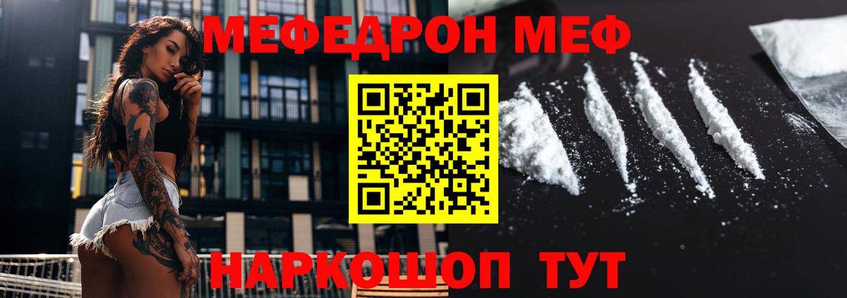 МЕФ кристаллы Ачинск