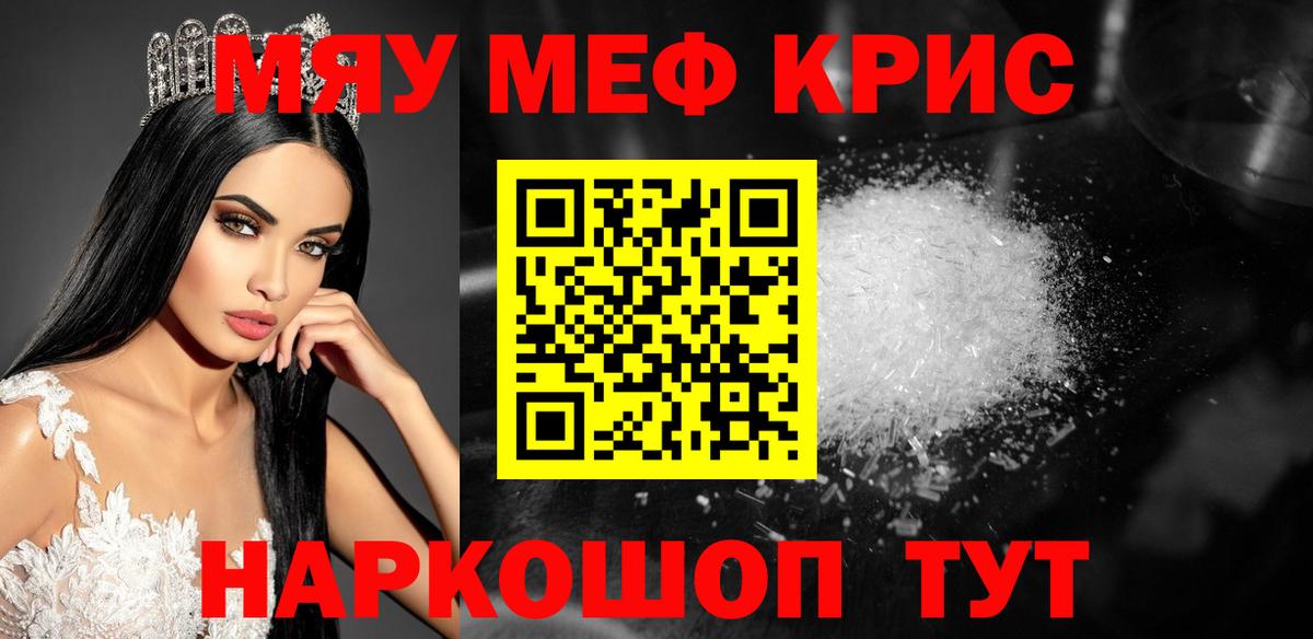 Меф VHQ  Меф  цены   МЯУ-МЯУ мука  Вход с VPN  Ачинск 