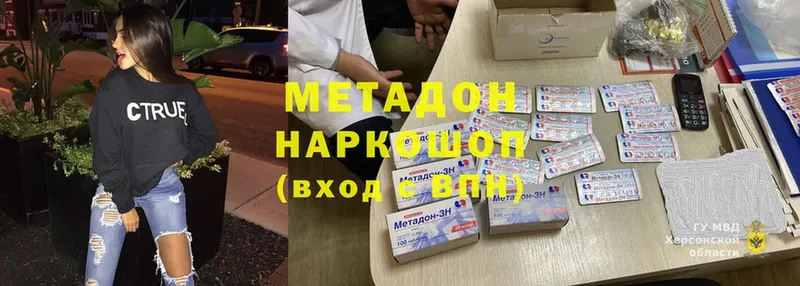 что такое наркотик  Ачинск  МЕТАДОН VHQ 