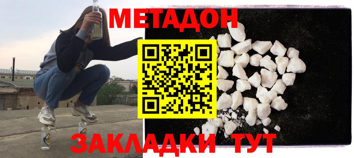 МЕТАДОН кристалл Ачинск