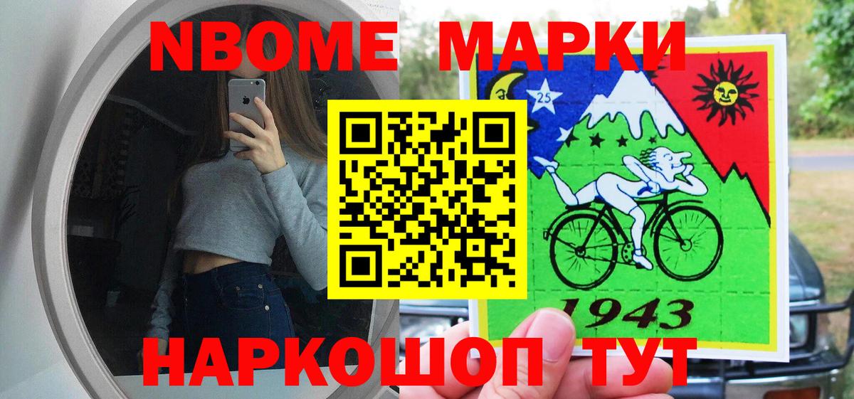 Ачинск  Марки N-bome  Вход с VPN  Наркотические марки 1,8мг 