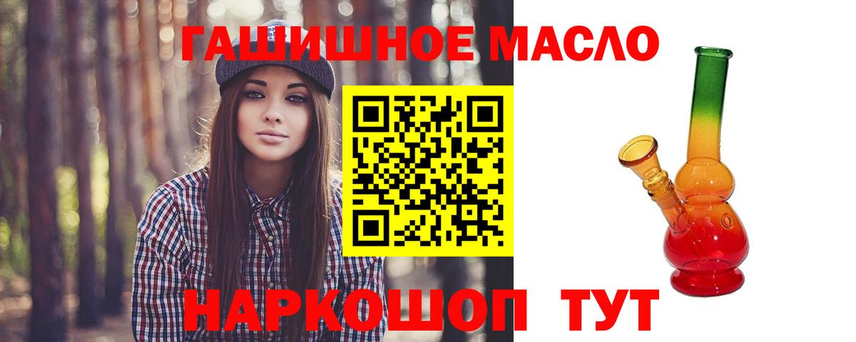 ТГК гашишное масло Ачинск